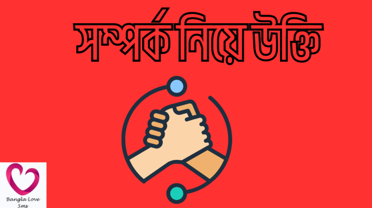 somporko niye ukti