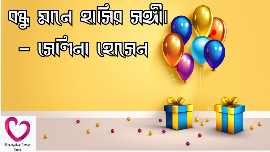 bondhuke birthday wish