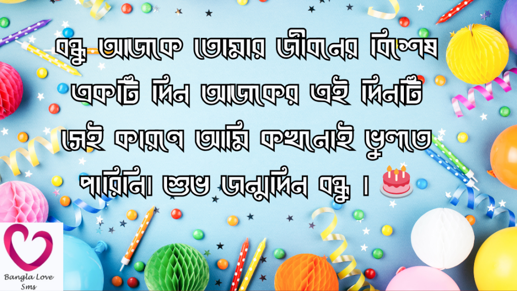 bondhuke birthday wish