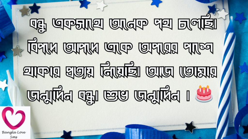 bondhuke birthday wish