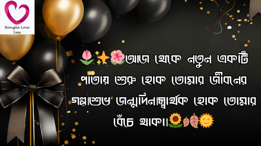 bondhuke birthday wish