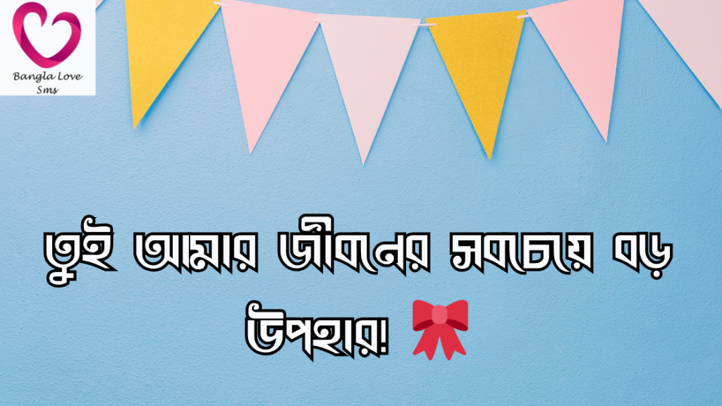 bondhuke birthday wish