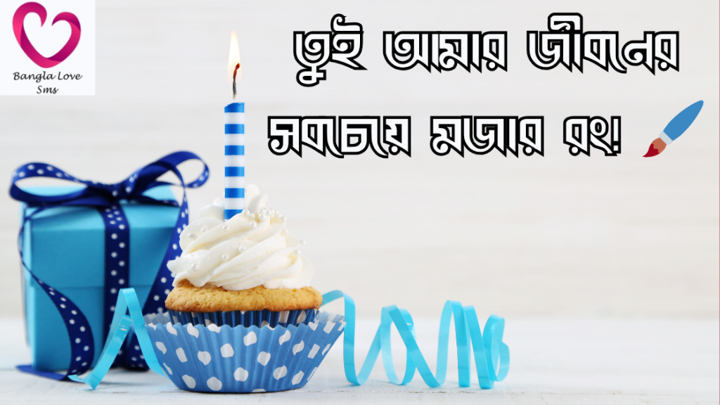 bondhuke birthday wish