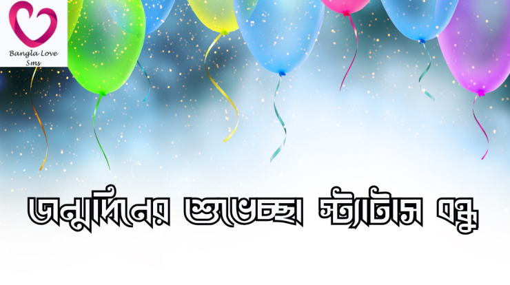 bondhuke birthday wish