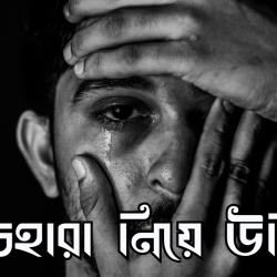 Chehara niye ukti
