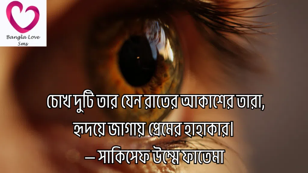 chokh niye caption
