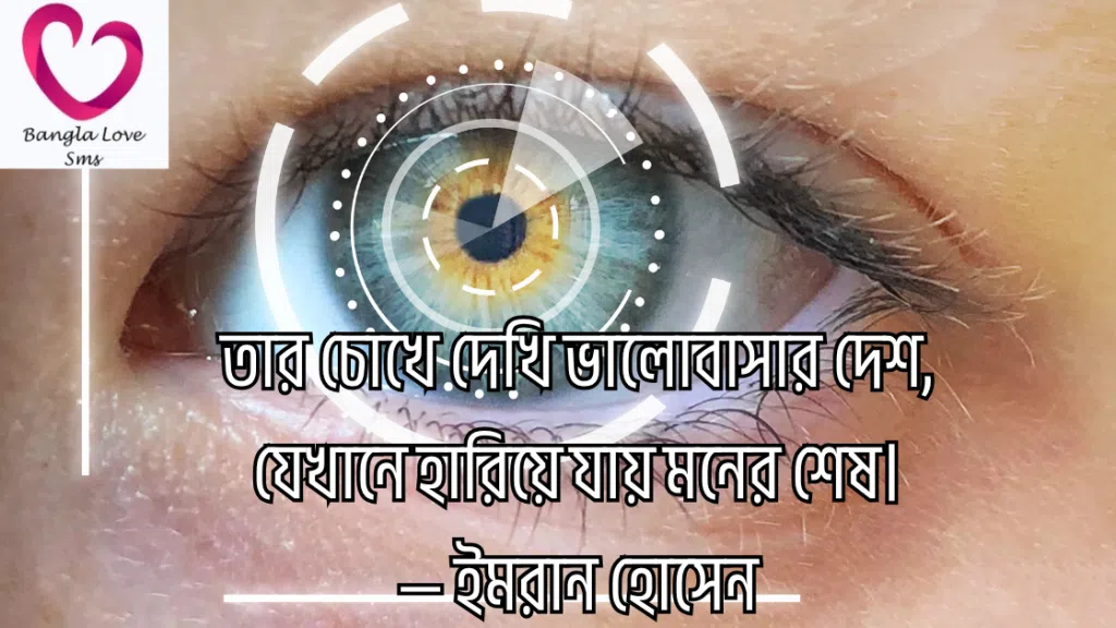 chokh niye caption
