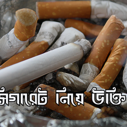cigarette niye ukti