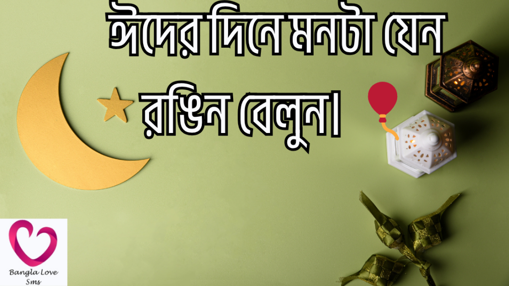 eid niye caption