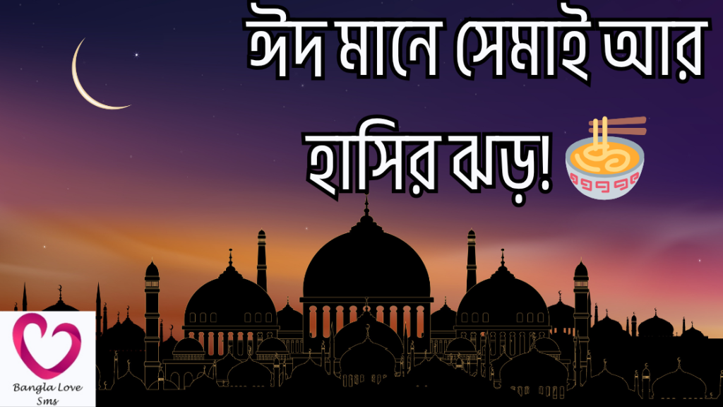 eid niye caption