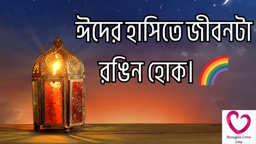 eid niye caption