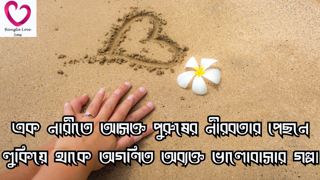 ek narite asokto purush niye ukti