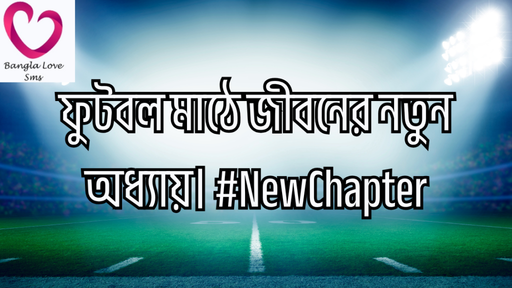 football khela niye ukti