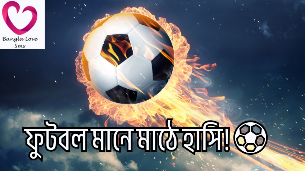 football khela niye ukti
