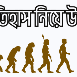 itihas niye ukti