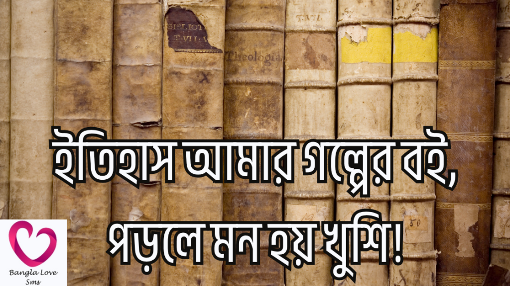 itihas niye ukti