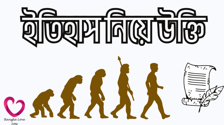itihas niye ukti