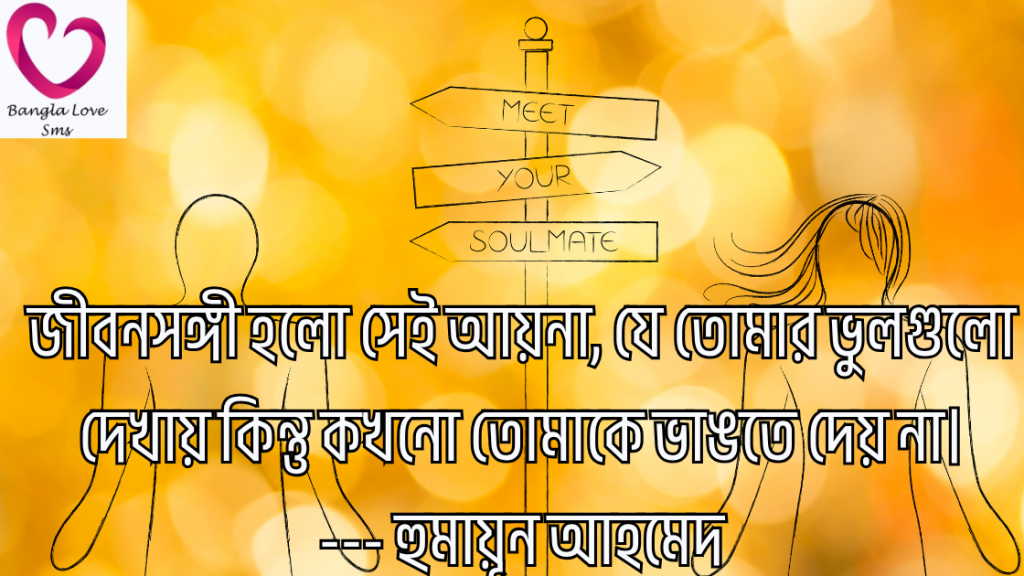 life partner niye ukti