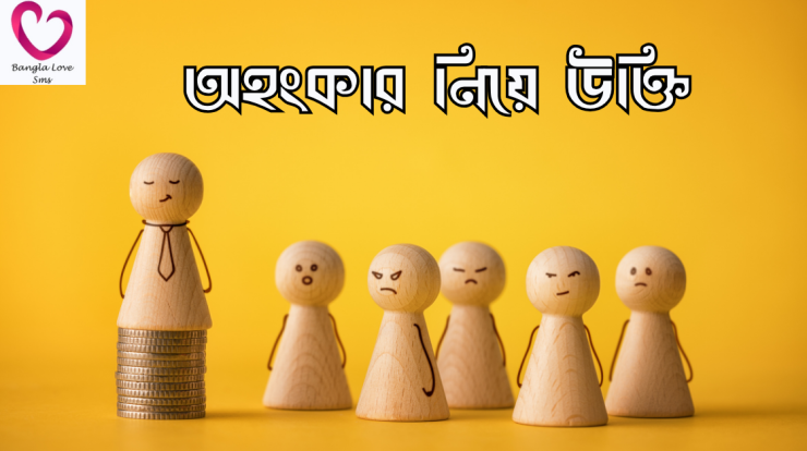 ohongkar niye ukti