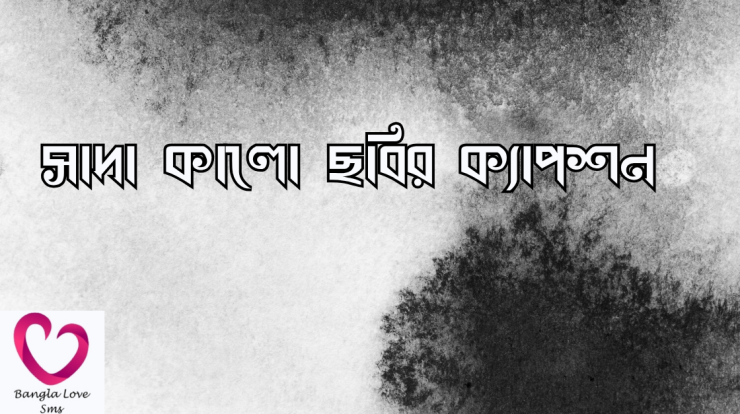 shada kalo chobir caption