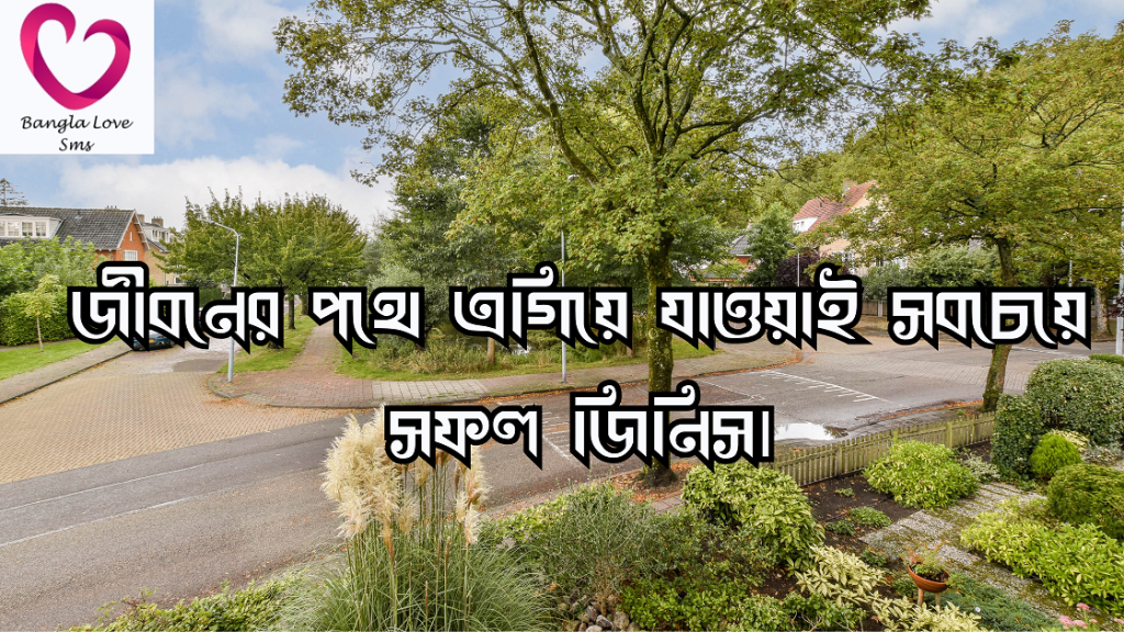 রাস্তা নিয়ে ক্যাপশন